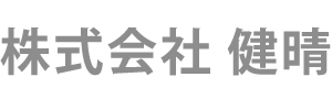 株式会社健晴(埼玉県富士見市 ふじみ野駅)